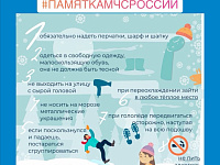 О безопасности в зимний период